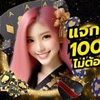 เครดิตฟรี ไม่ต้องฝาก ไม่ต้องแชร์
